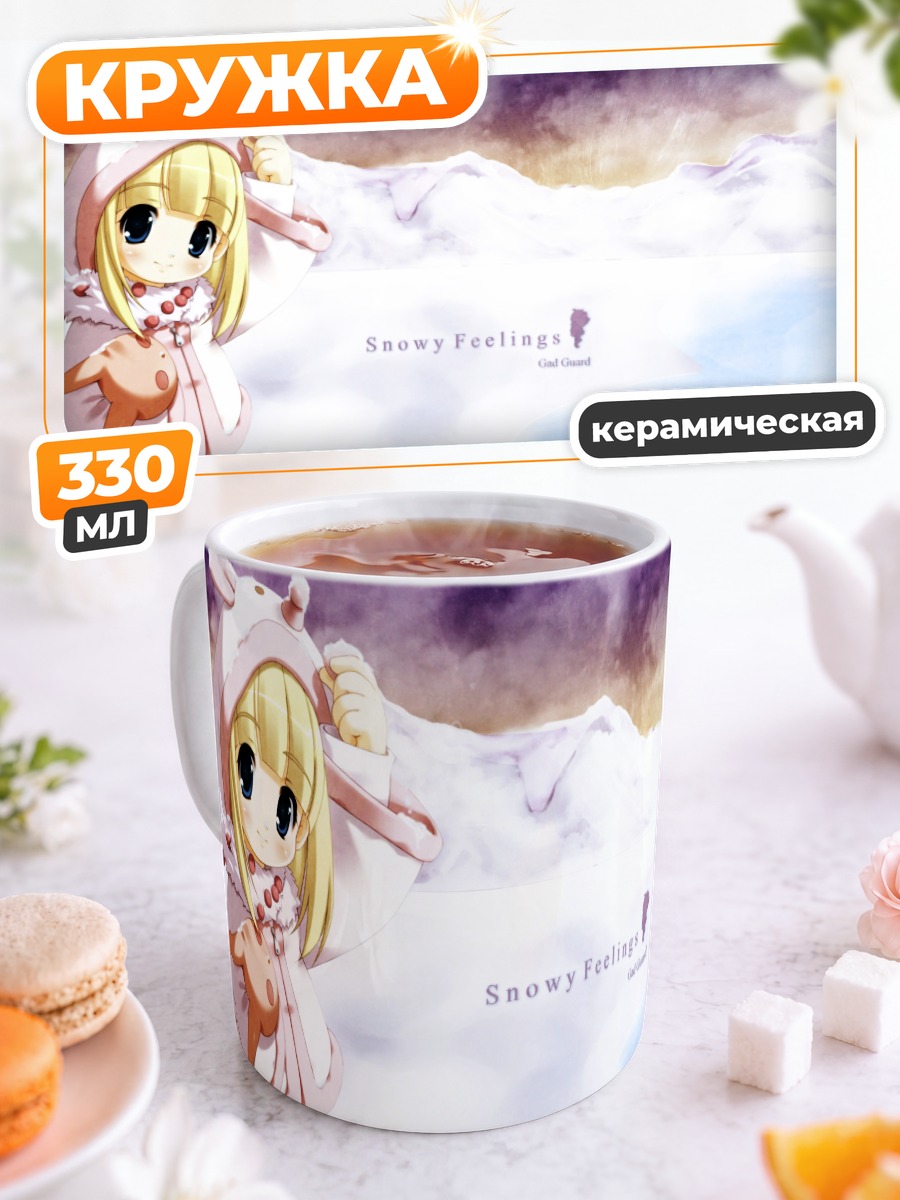 Кружка керамическая Снежные чувства Gad Guard