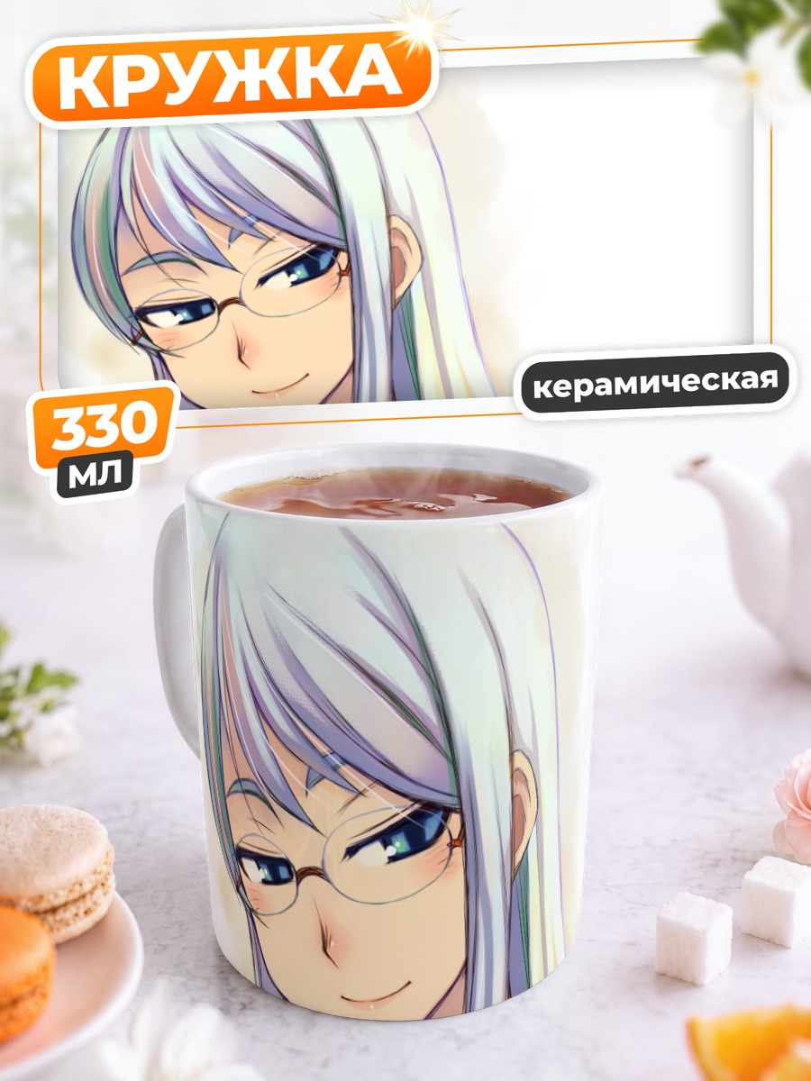 Кружка керамическая Кохаку в очках
