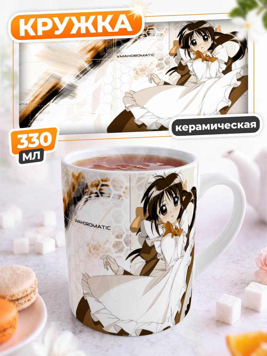 Кружка керамическая Махоро Андо в фартуке