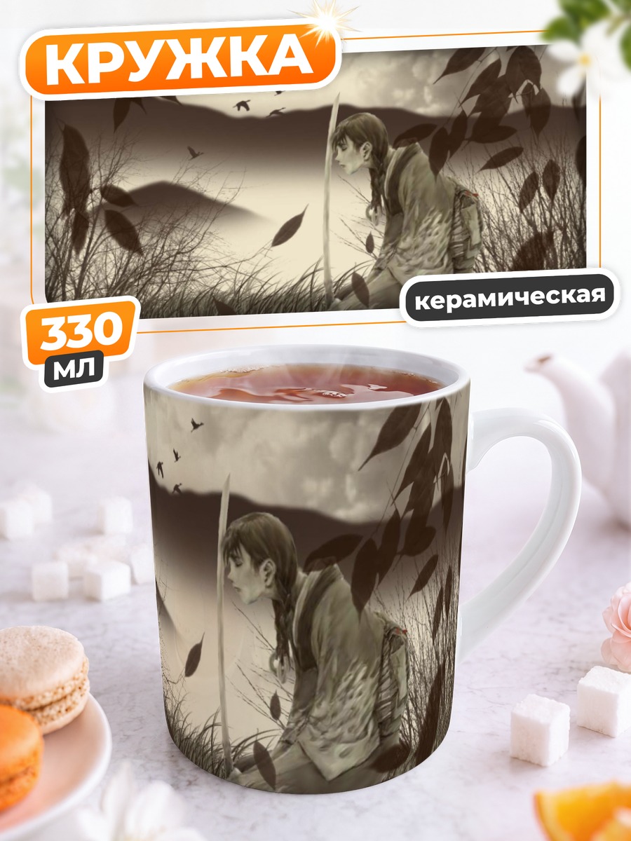 Кружка керамическая Бессмертный в траве