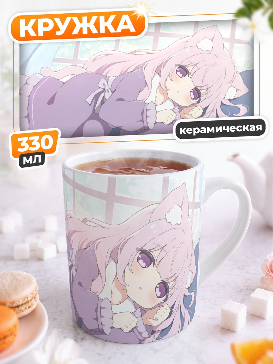 Кружка керамическая Розовая кошкодевочка