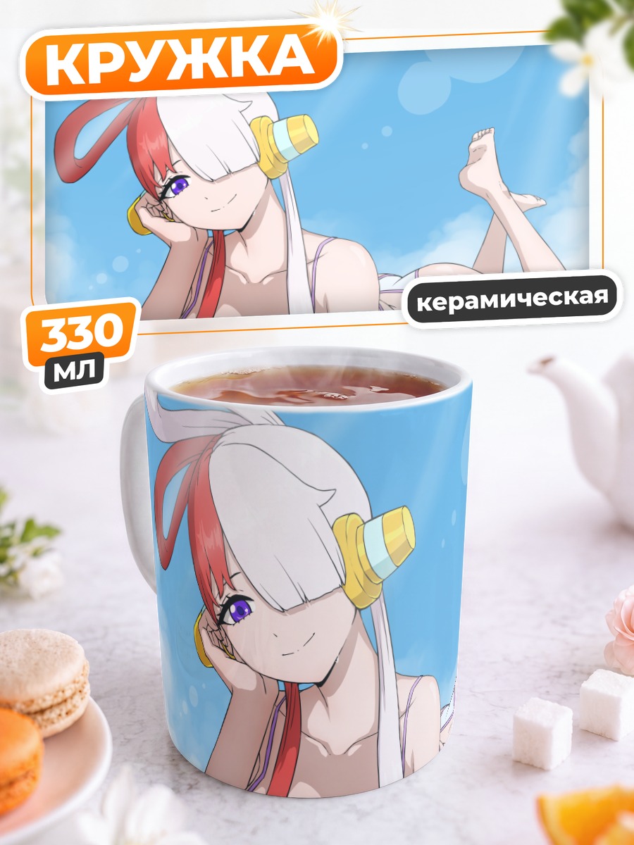 Кружка керамическая Ута на пляже