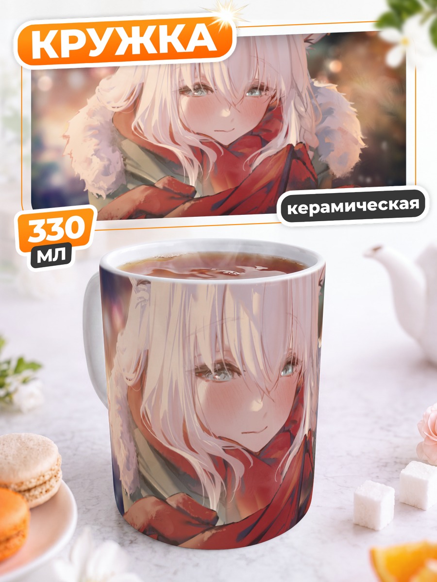 Кружка керамическая Фубуки Шираками в шарфе