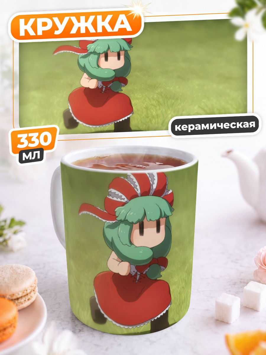 Кружка керамическая Хина Кагияма на лугу