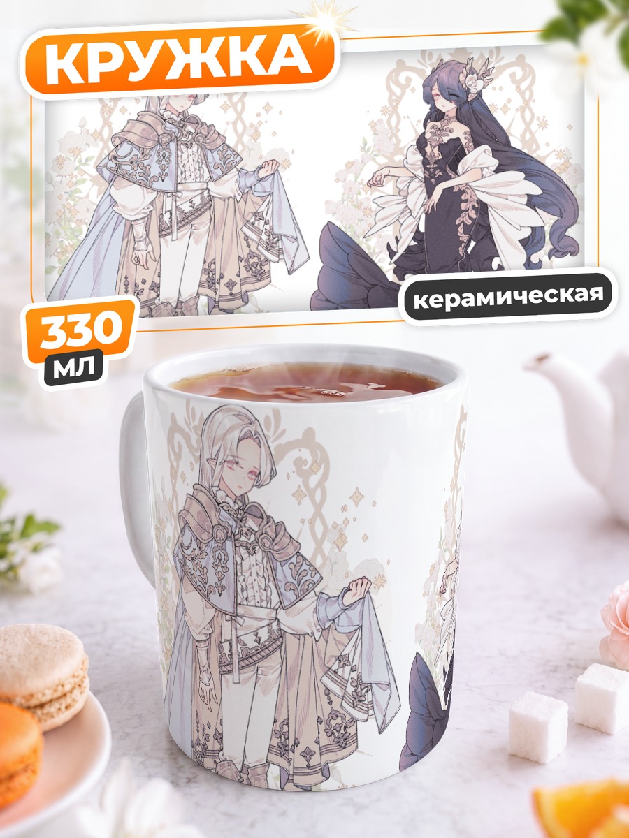 Кружка керамическая Цветочная дуэль