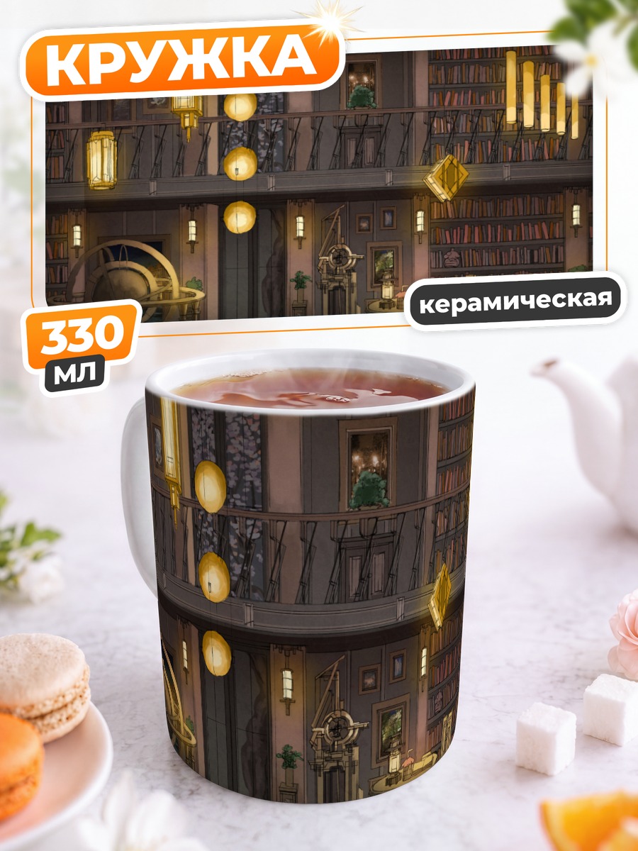 Кружка керамическая Уютная старая библиотека