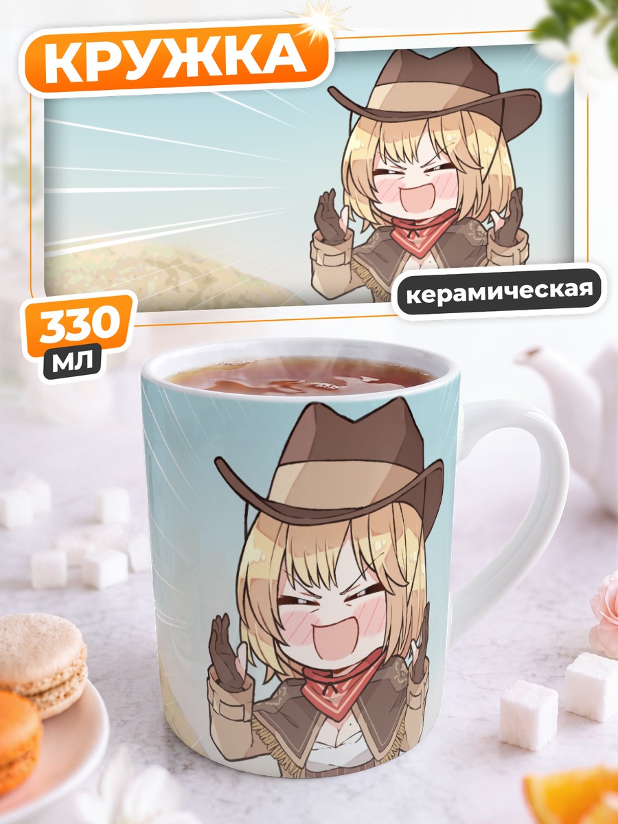 Кружка керамическая Амелия Уотсон в шляпе