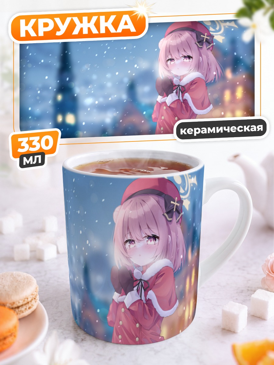 Кружка керамическая Серина Суми в снегу