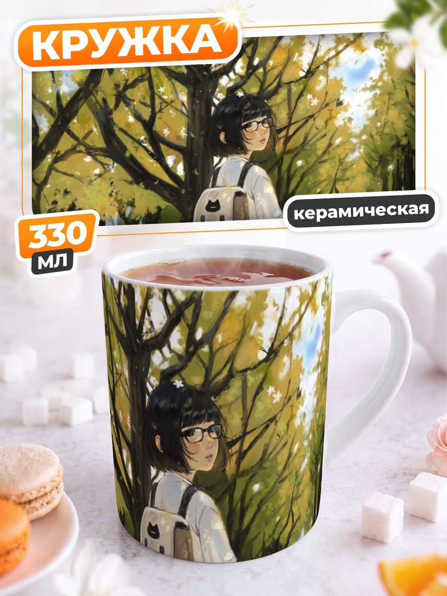 Кружка керамическая Прогулка в парке