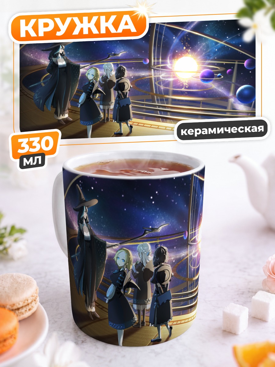 Кружка керамическая Ведьма в космосе