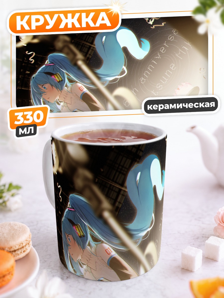 Кружка керамическая Мику Хацунэ в лучах