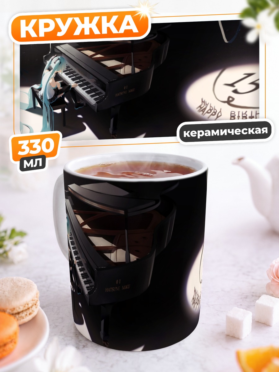 Кружка керамическая Мику Хацунэ за пианино