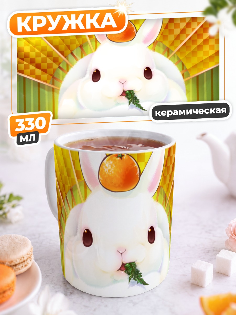 Кружка керамическая Кролик с апельсином