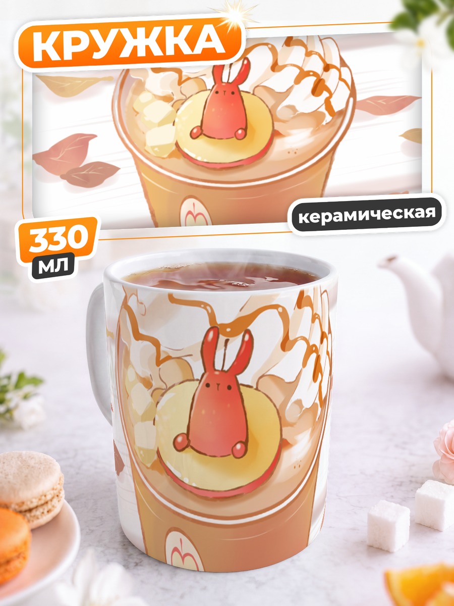 Кружка керамическая Осенний кролик с яблоком