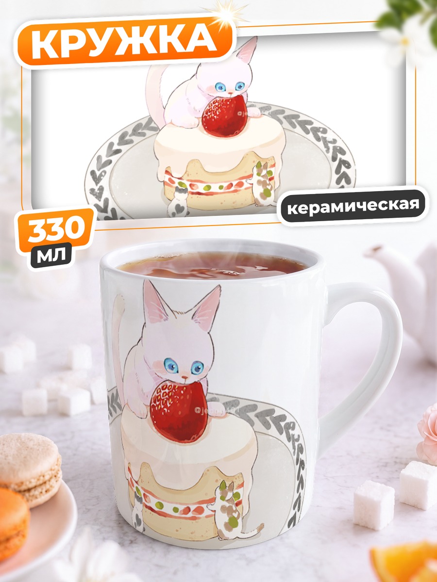 Кружка керамическая Кот с клубникой