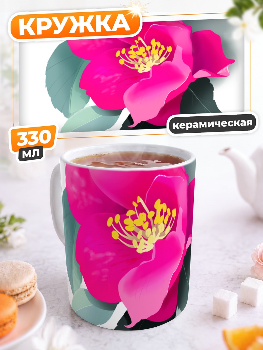 Кружка керамическая Ярко-розовая камелия