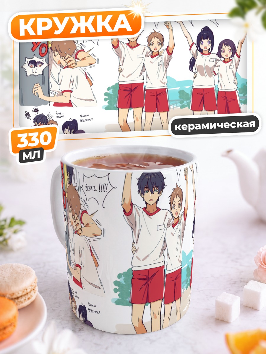 Кружка керамическая Хотаро Орэки и друзья