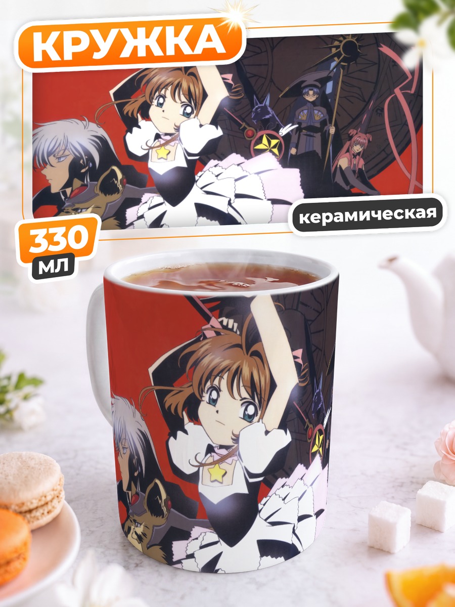 Кружка керамическая Сакура Киномото и Керо