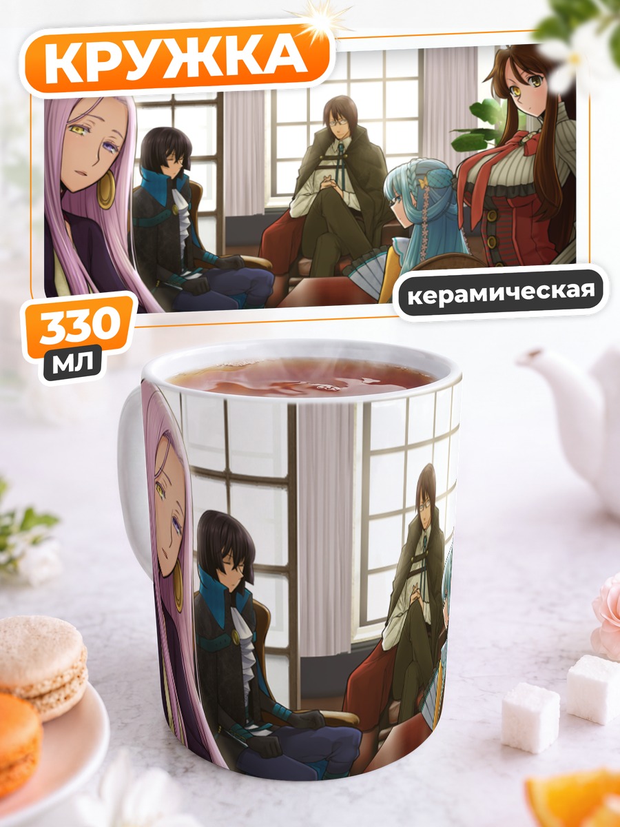 Кружка керамическая Берта Мори Вигерт и подруги