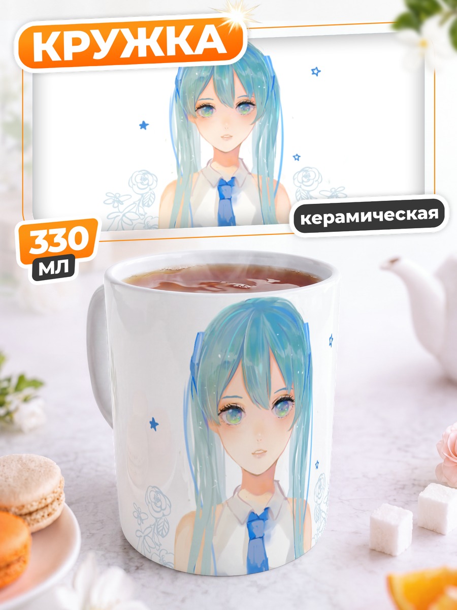 Кружка керамическая Мику Хацунэ в звездах