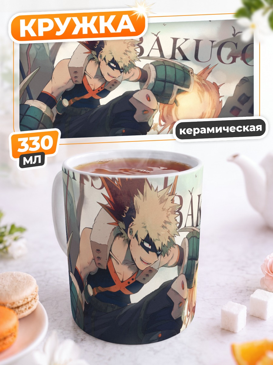 Кружка керамическая Кацуки Бакуго в бою