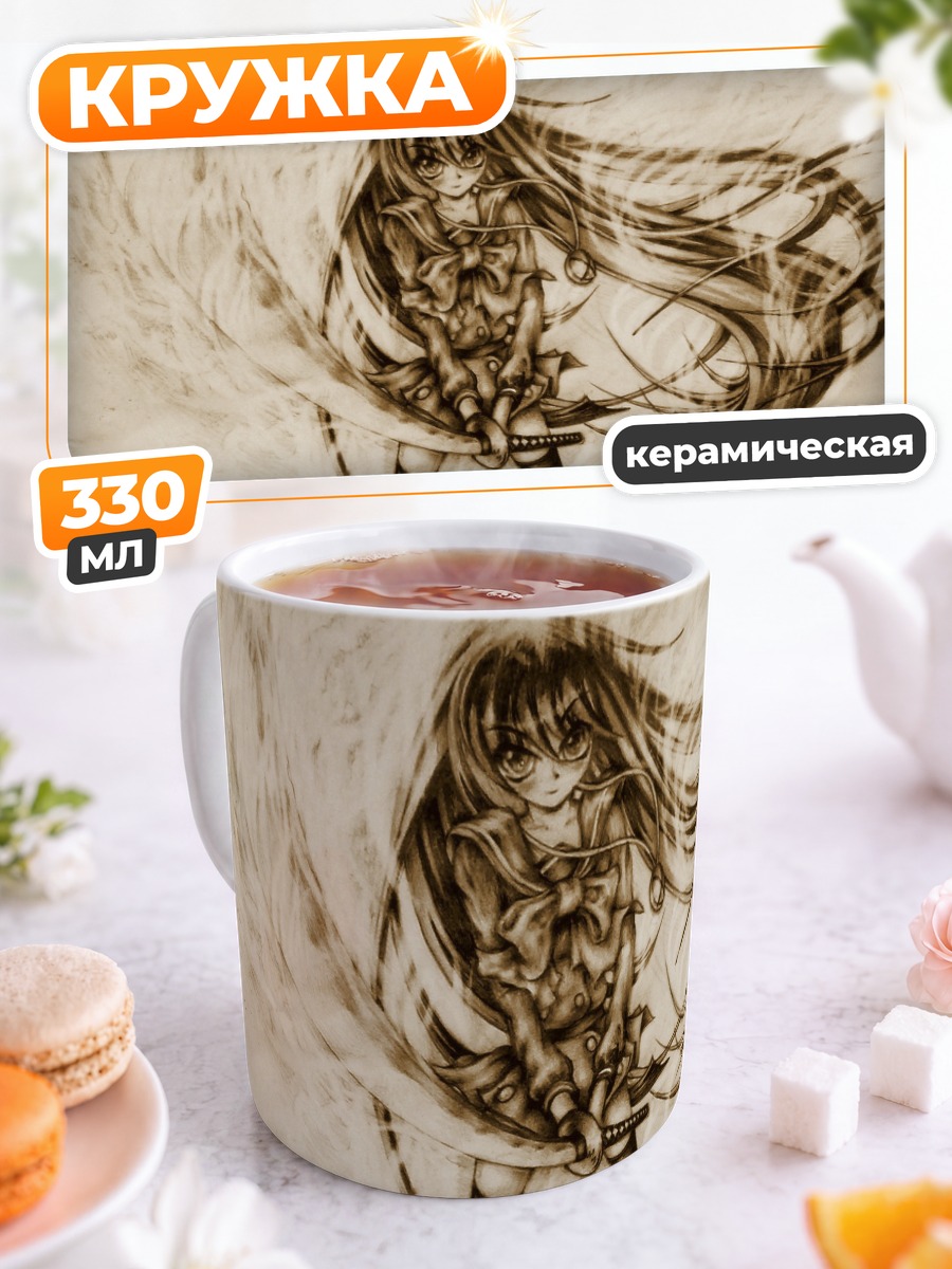 Кружка керамическая Шана с мечом