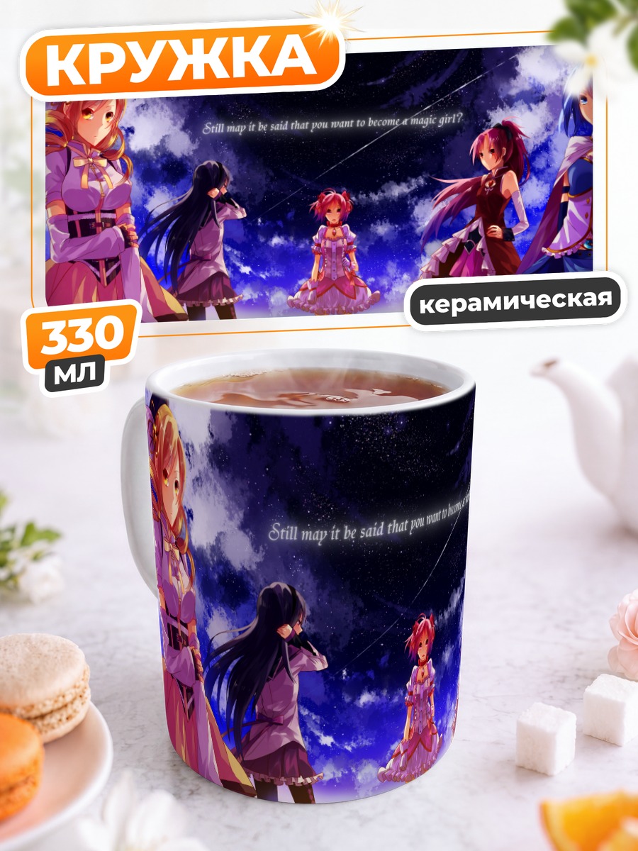 Кружка керамическая Мадока и подруги
