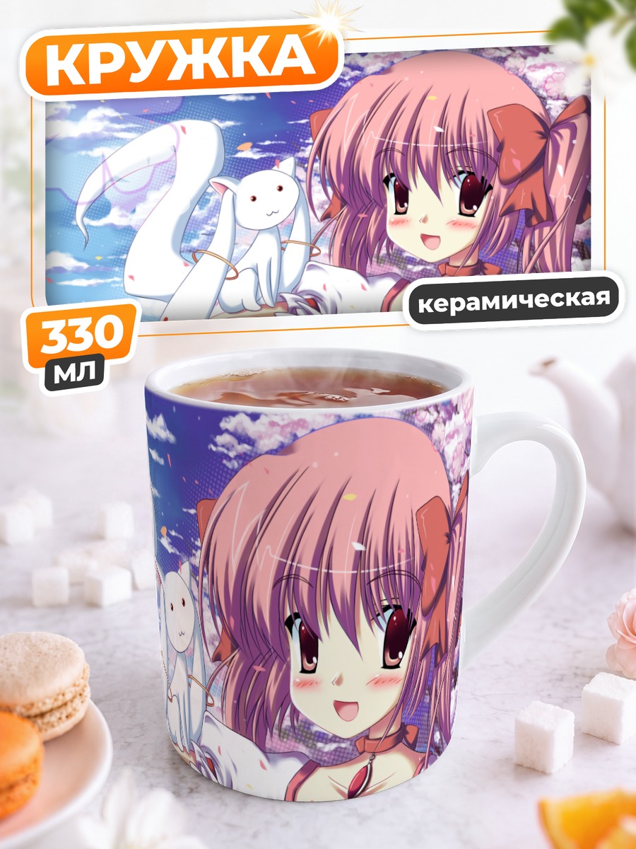 Кружка керамическая Мадока Канамэ и Кьюби