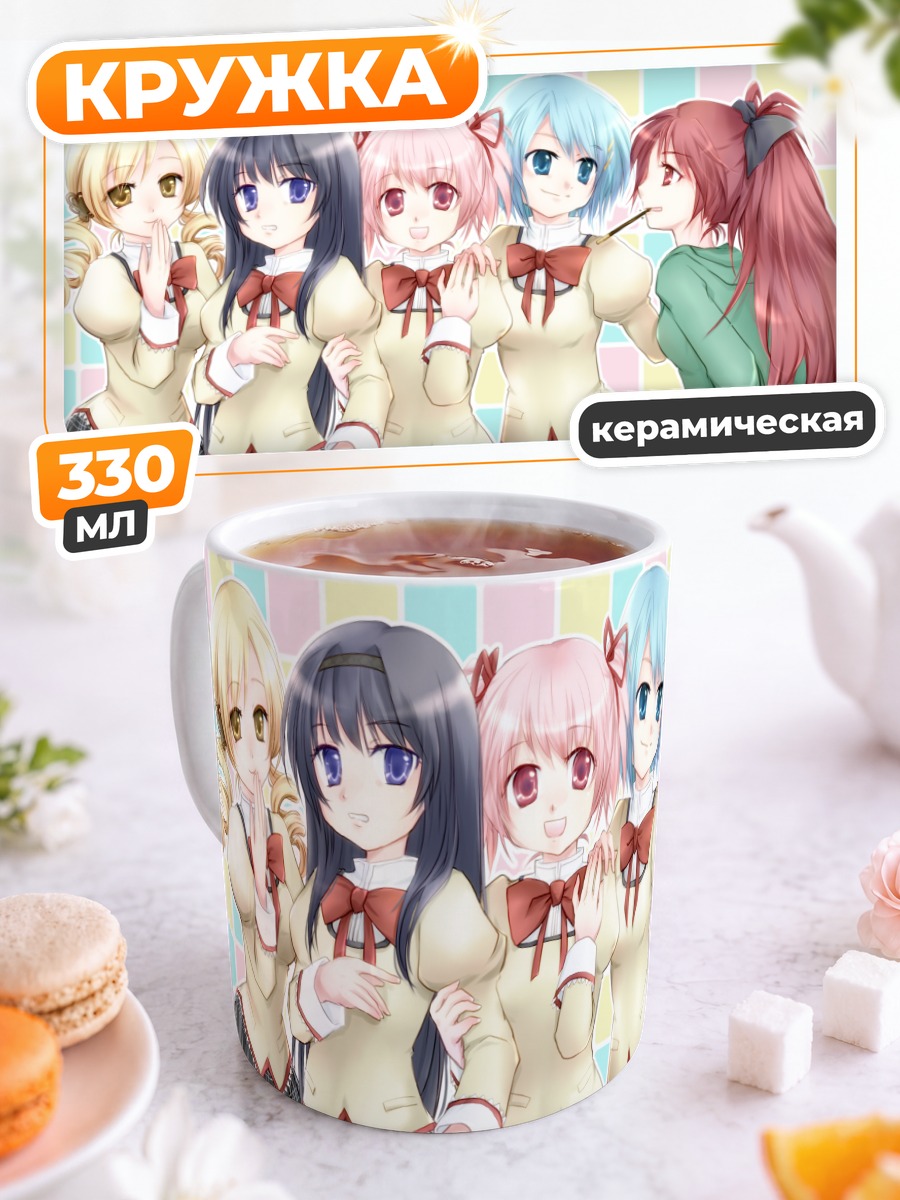 Кружка керамическая Мадока и подруги
