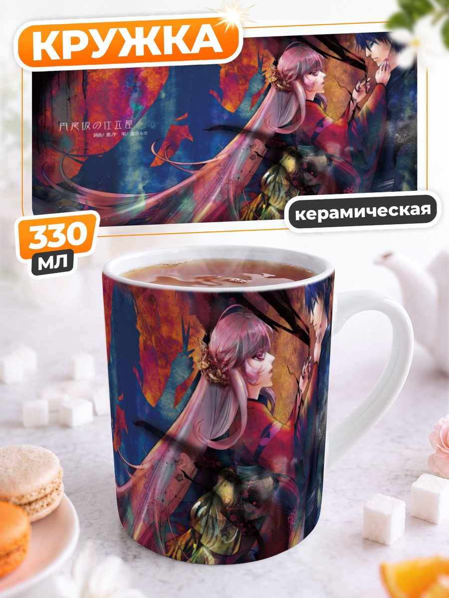 Кружка керамическая Кайто и Лука