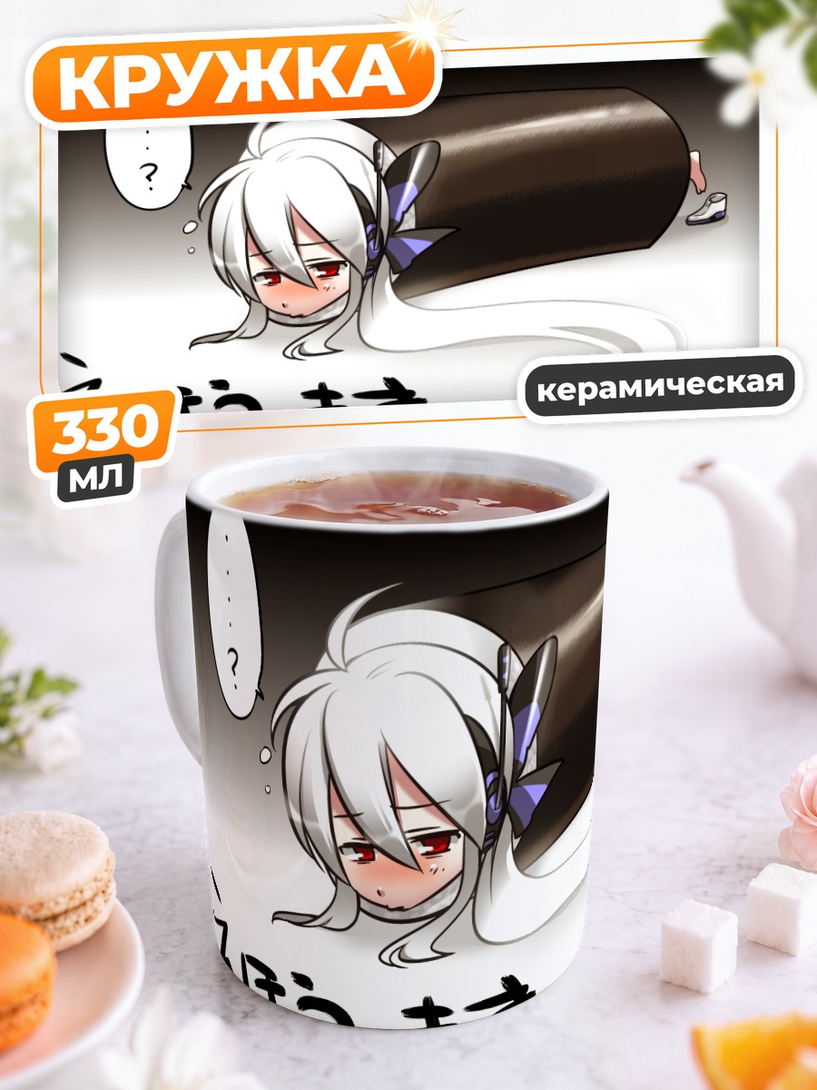 Кружка керамическая Йованэ Хаку в ролле