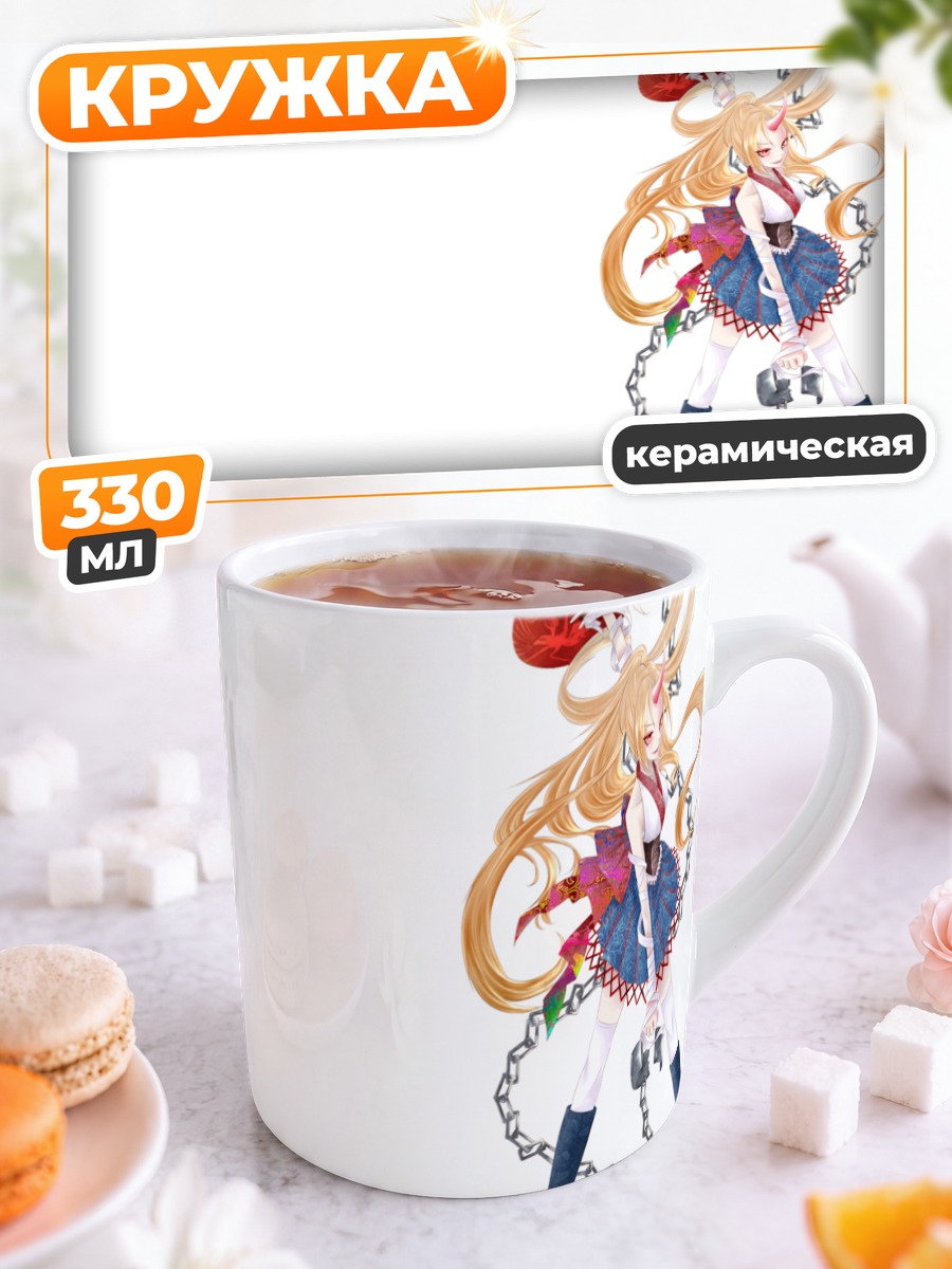 Кружка керамическая Юги Хошигума с цепями