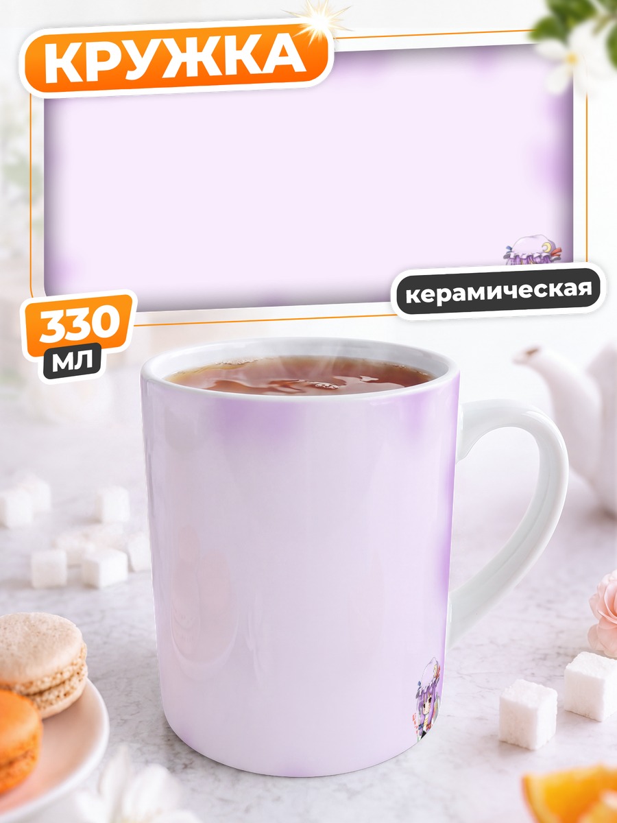 Кружка керамическая Пачули Ноледж с книгой
