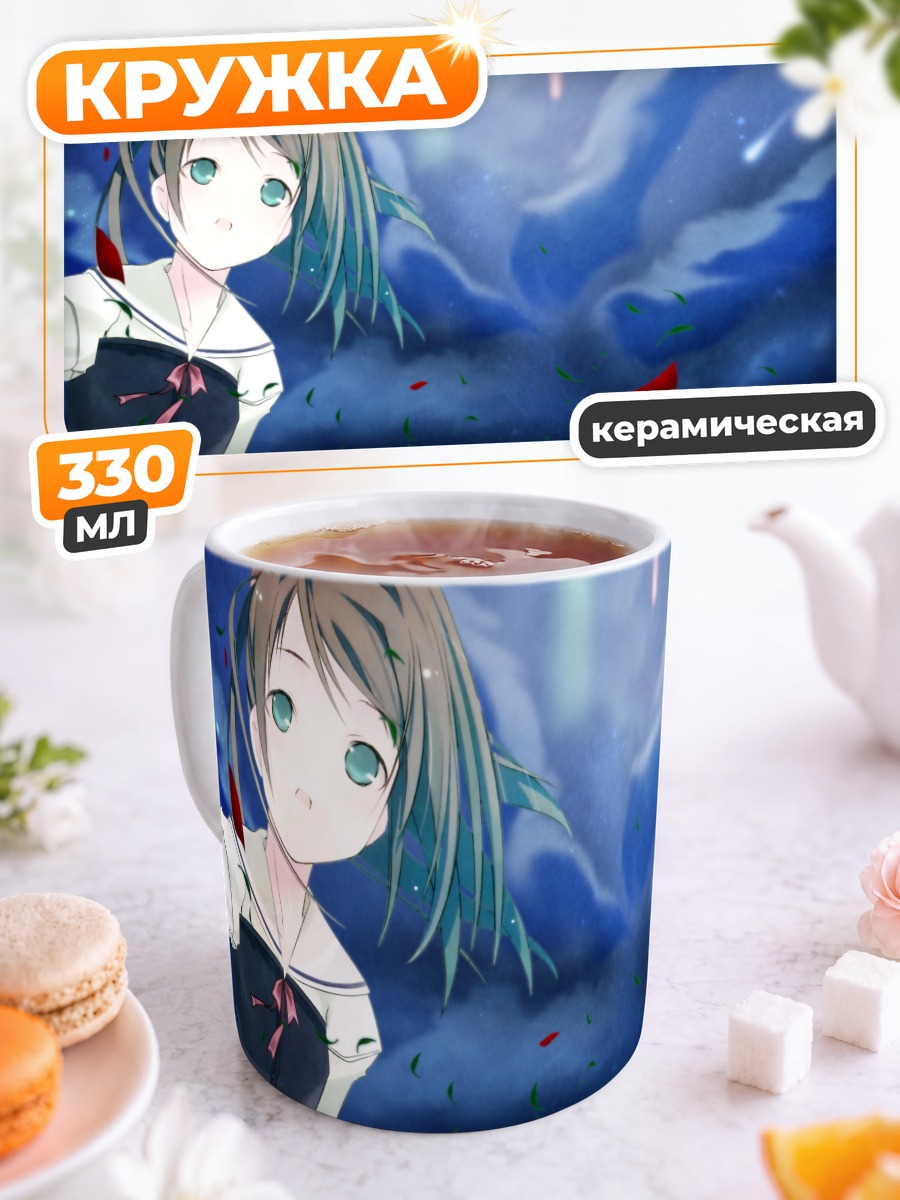 Кружка керамическая Арису Ичинокуро в сумерках