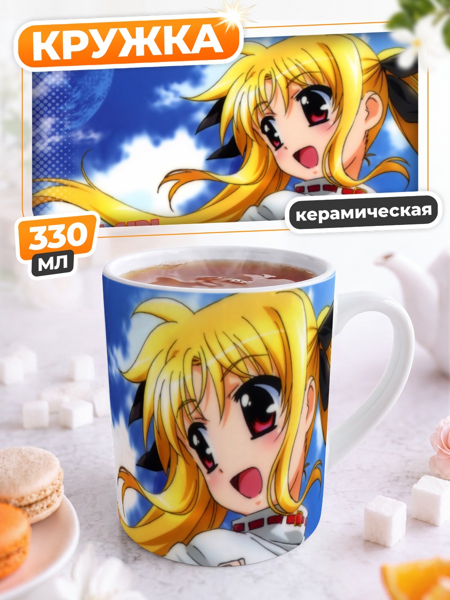 Кружка керамическая Фейт Тестаросса