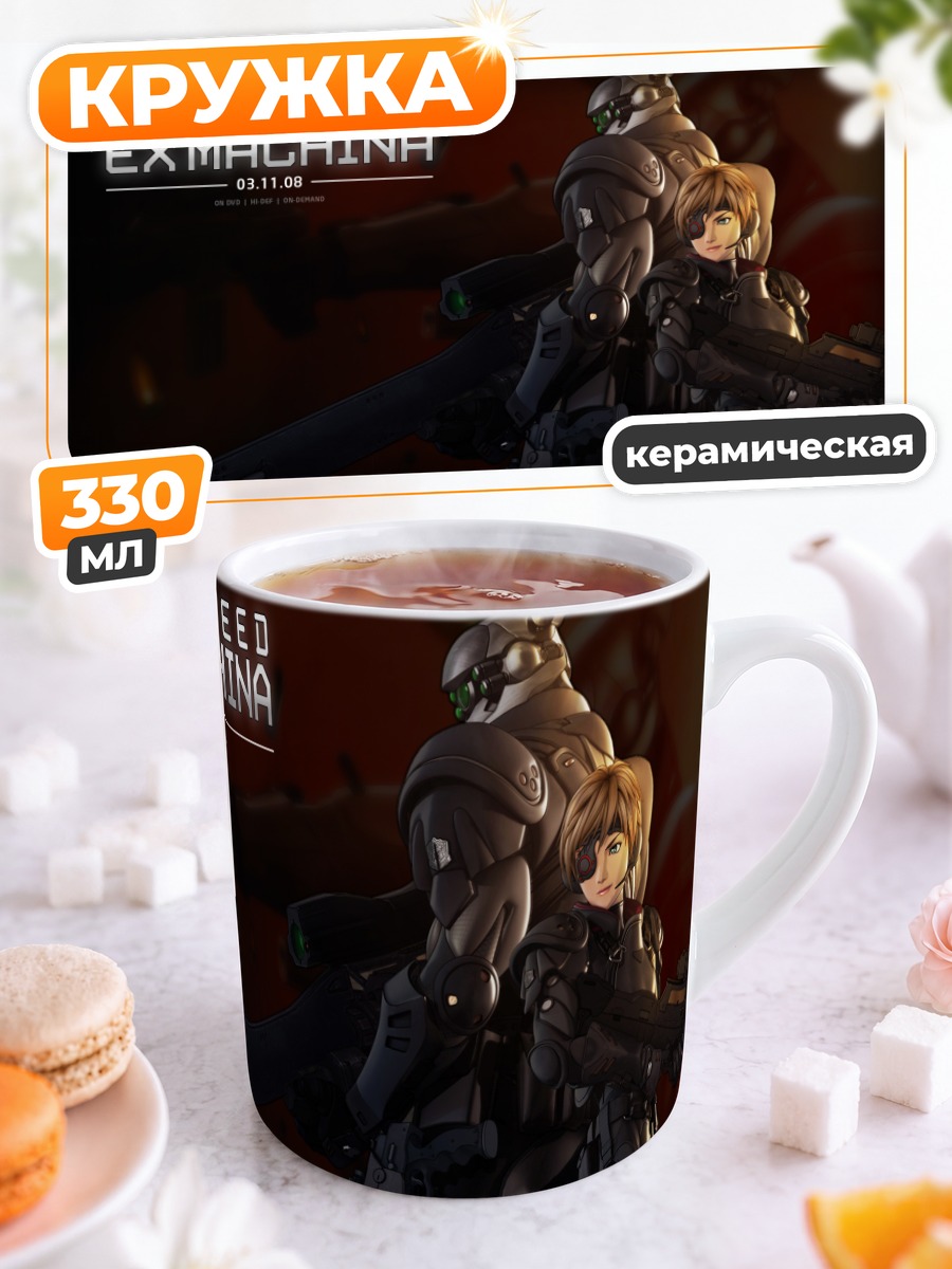 Кружка керамическая Бриареос и Денан