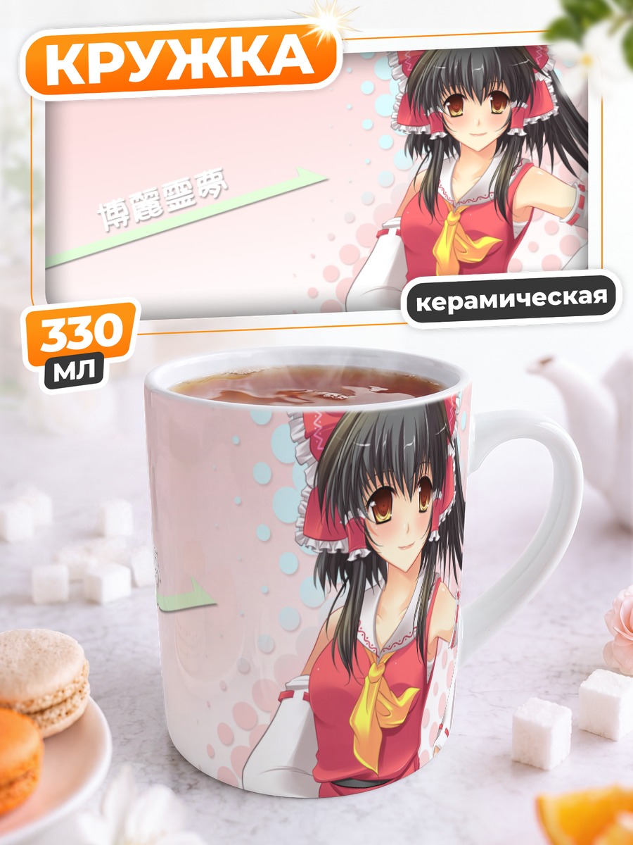 Кружка керамическая Рейму Хакурэй