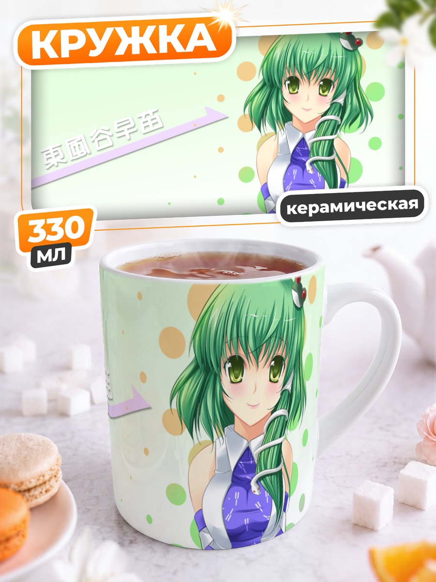 Кружка керамическая Санаэ Кочия в платье