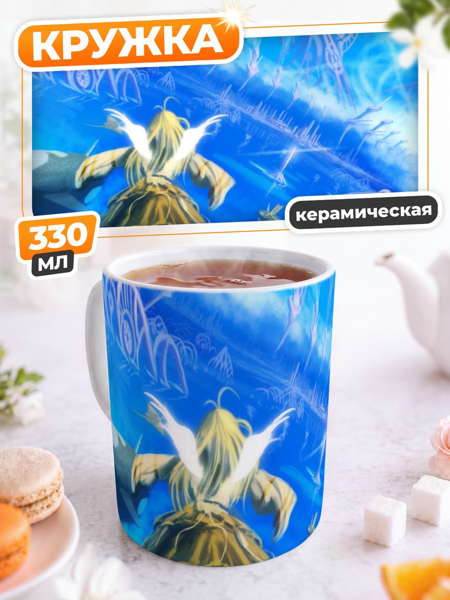 Кружка керамическая Голубой океан неба