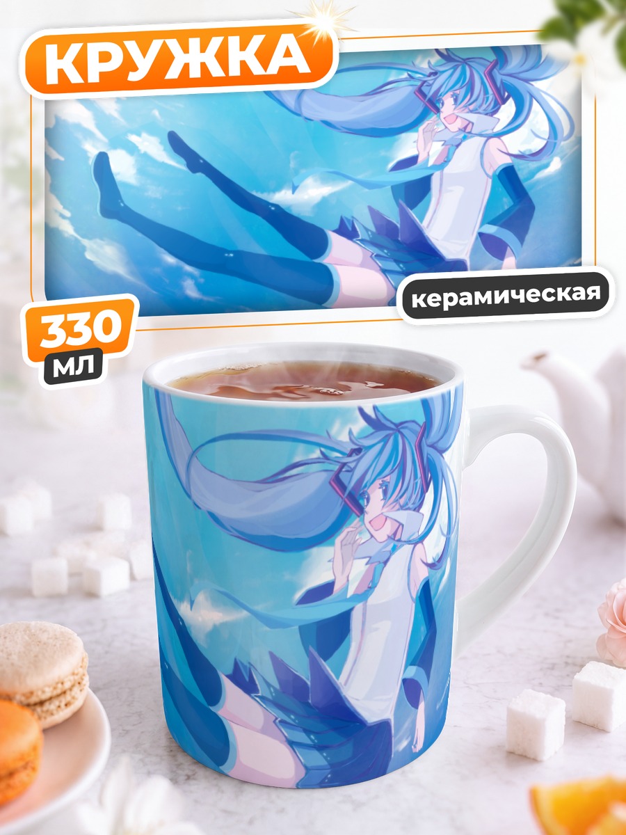Кружка керамическая Мику Хацунэ в небе