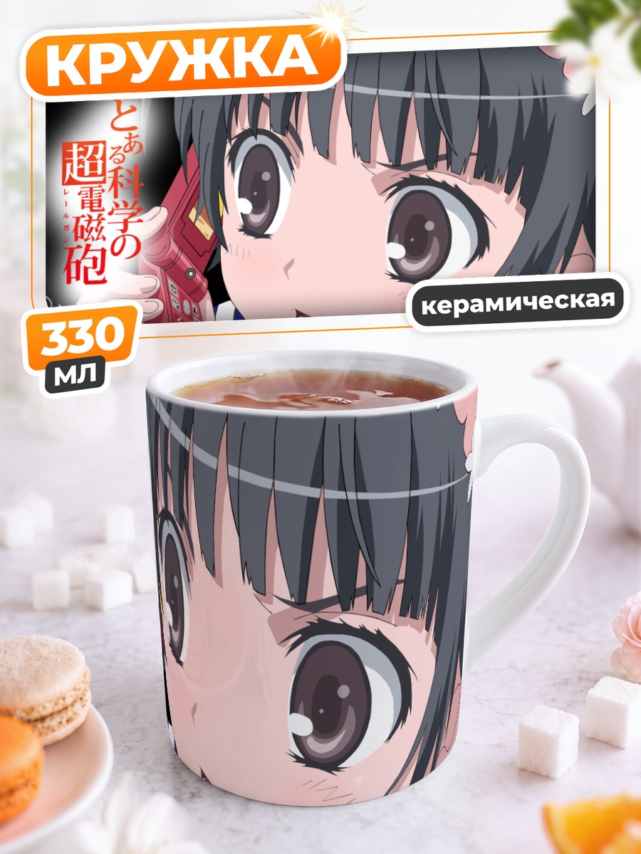 Кружка керамическая Казари Уихару с телефоном