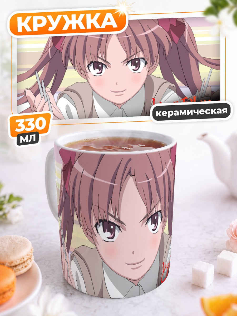 Кружка керамическая Куроко Шираи в школе
