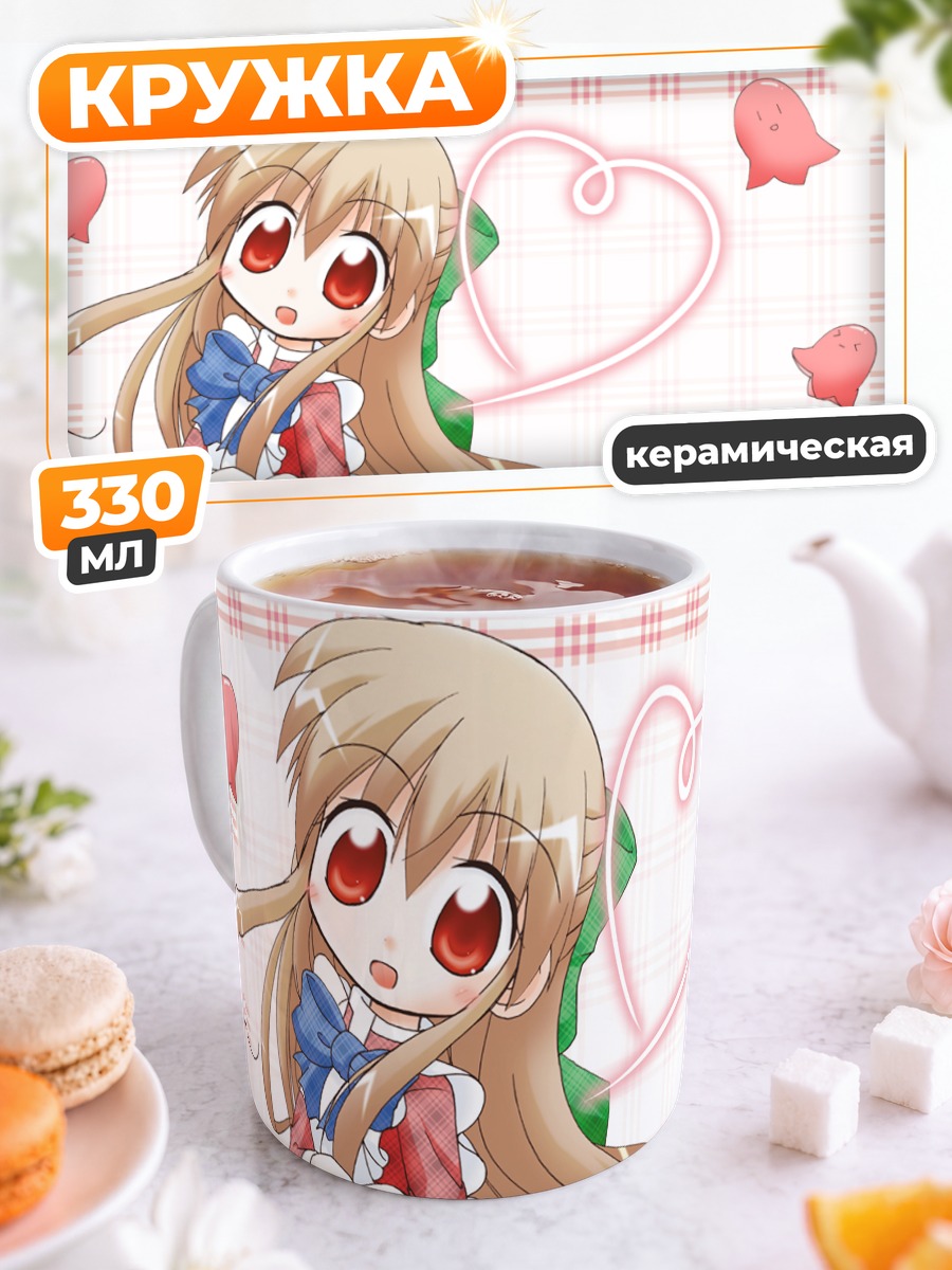 Кружка керамическая Саюри Курата с сердцем
