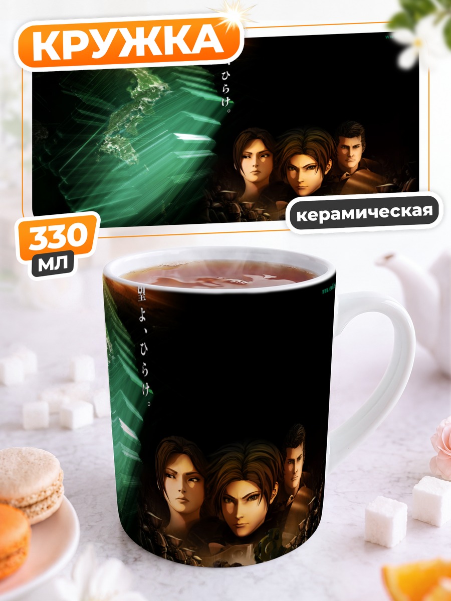Кружка керамическая Леон Файден и союзники