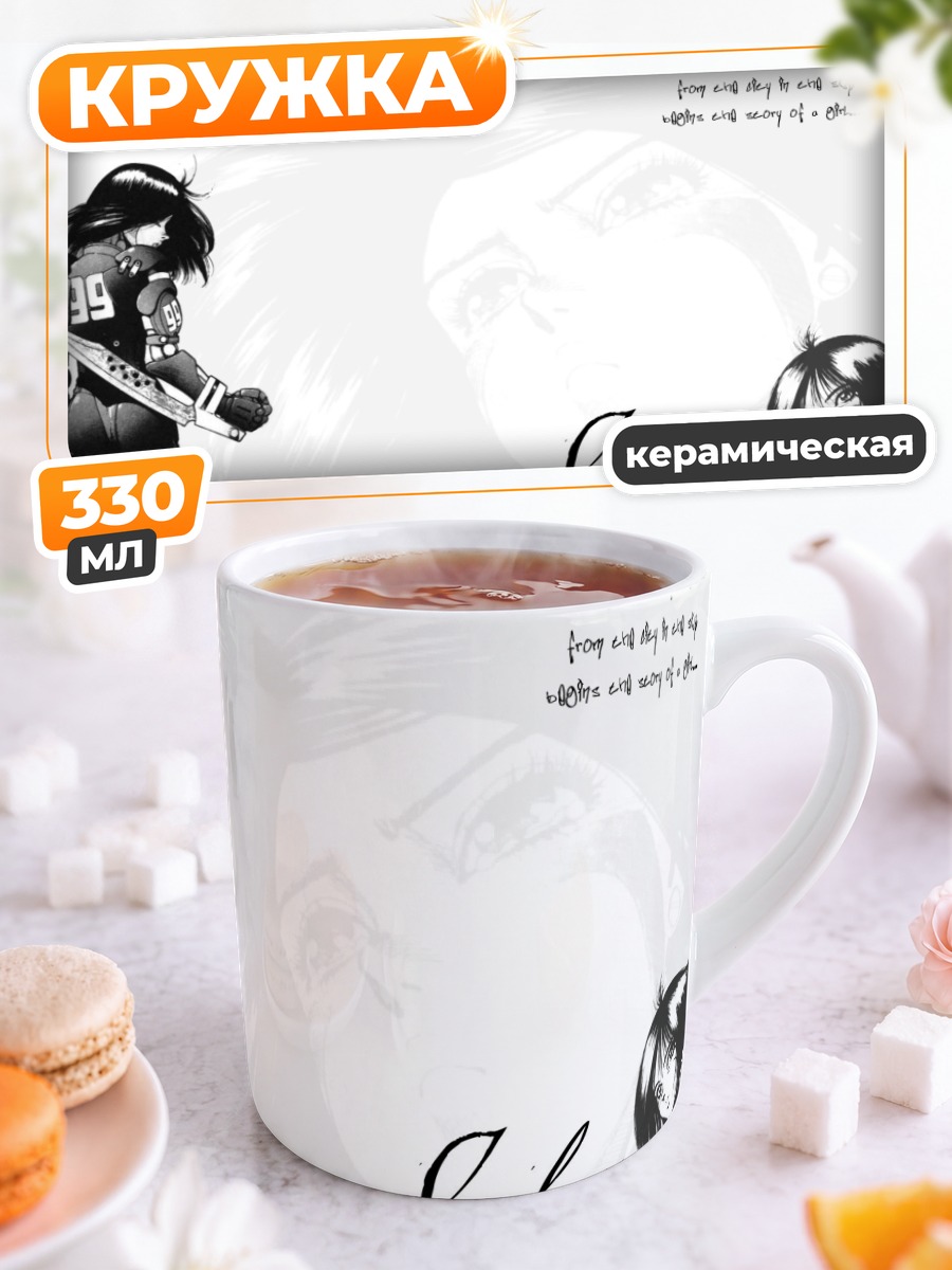 Кружка керамическая Галли в бою
