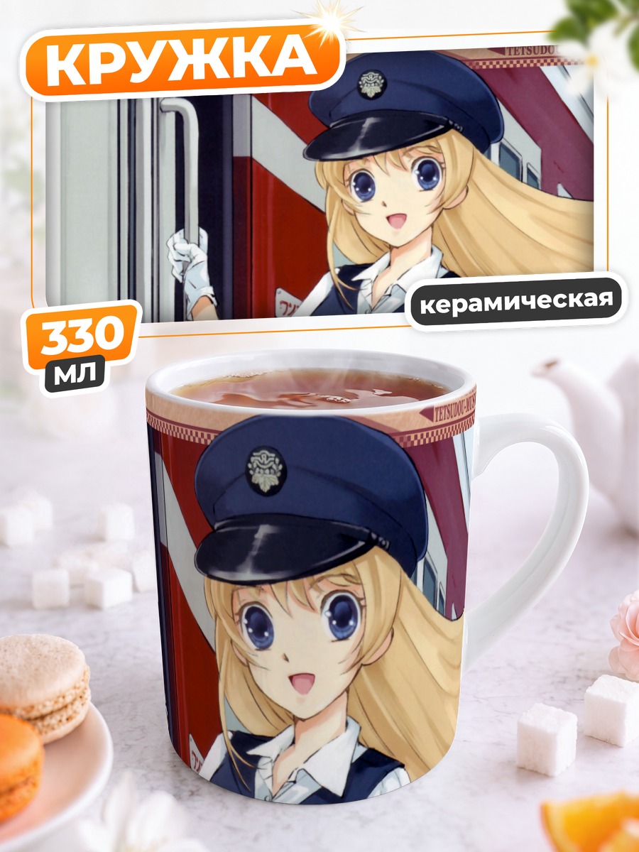 Кружка керамическая Алис Куджи в форме