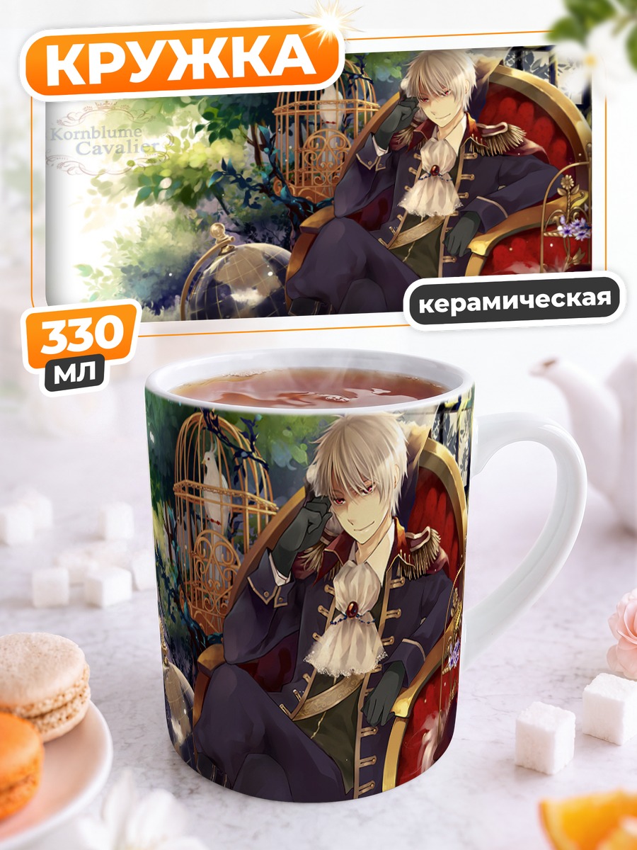 Кружка керамическая Блондин в кресле
