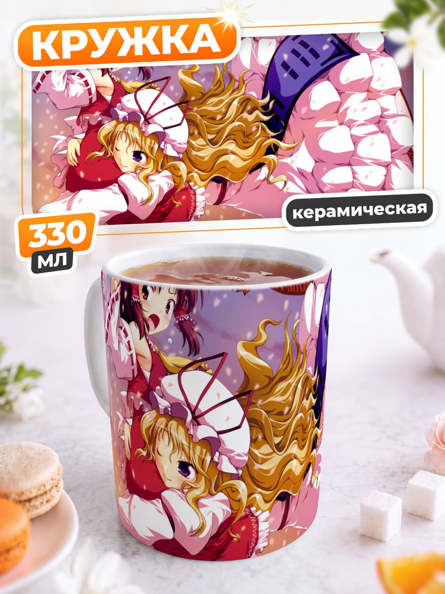 Кружка керамическая Рейму Хакурэй и Юкари