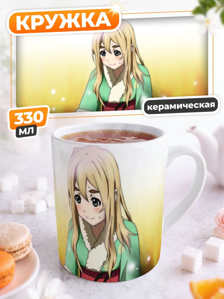 Кружка керамическая Цумуги Котобуки в кимоно