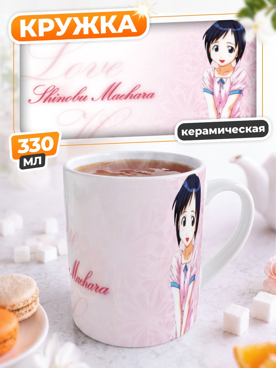 Кружка керамическая Синобу Маэхара в розовом